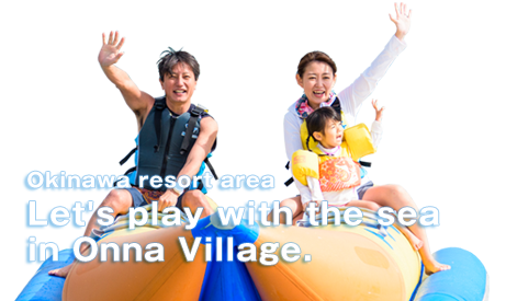 Let's play with the sea in Onna Village.