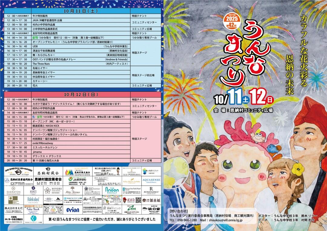 うんな祭りに伴うビーチ利用禁止のお知らせ