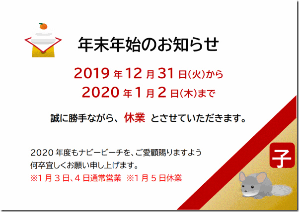 年末年始休みのお知らせ