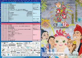 うんな祭りに伴うビーチ利用禁止のお知らせ